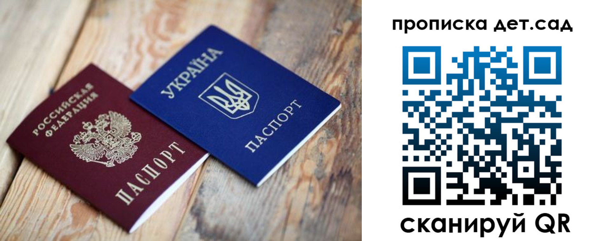 прописка ребенка в Балашове
