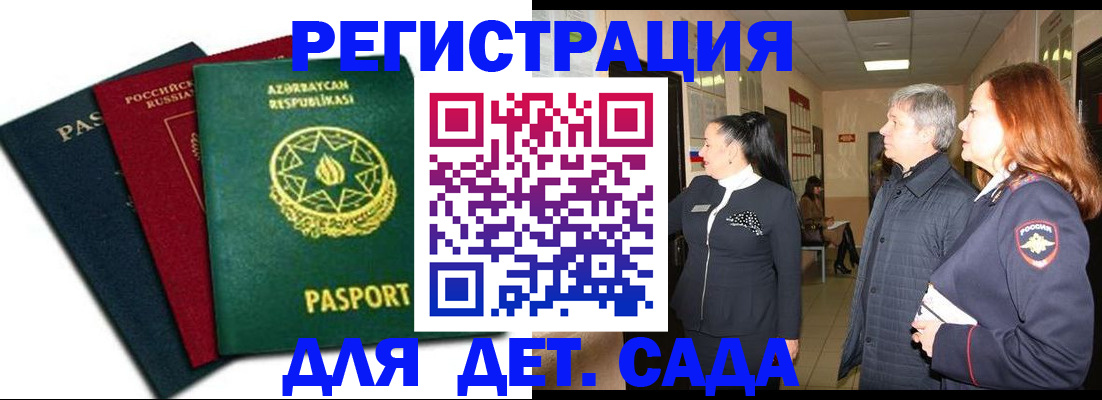 регистрация в Балашове