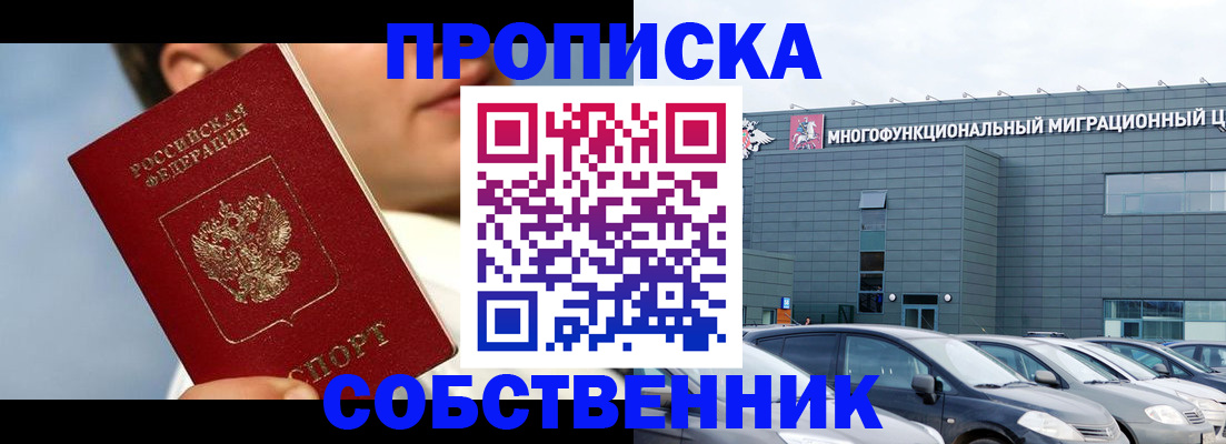 прописка 2025 в Балашове