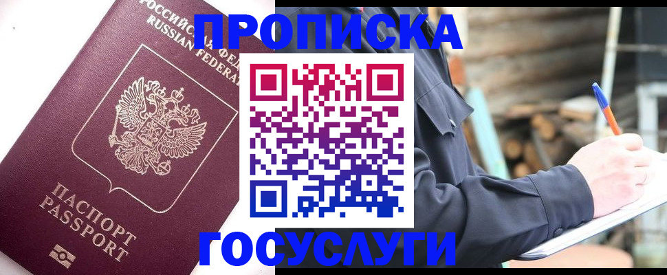 прописка для работы в Балашове