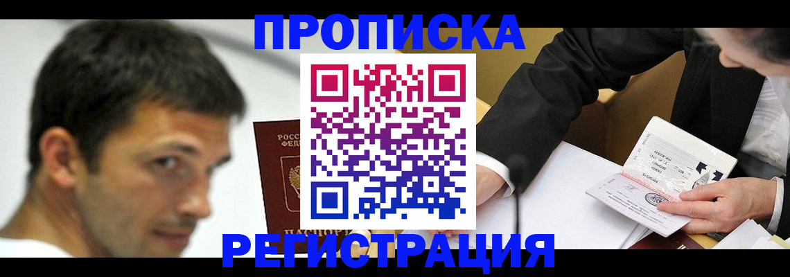 прописка иностранных граждан в Балашове