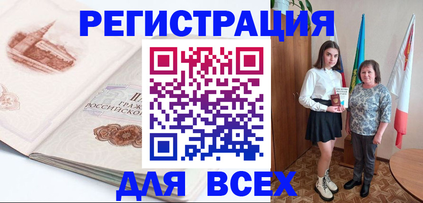 прописка для кредита в Балашове