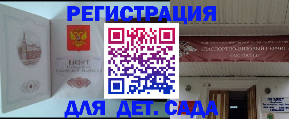 прописка 2025 в Балашове