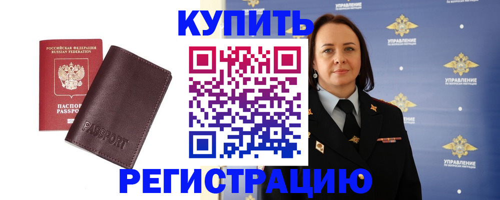 прописка 2025 в Балашове