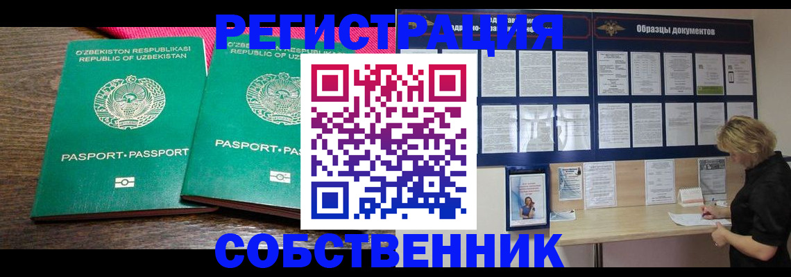 прописка для работы в Балашове